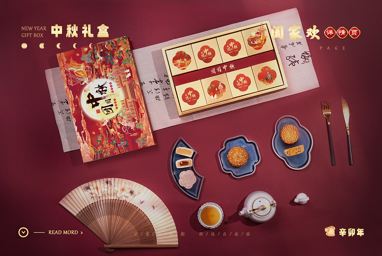 端午粽子/中秋月饼/新年坚果/插画礼盒包装-电商详情页