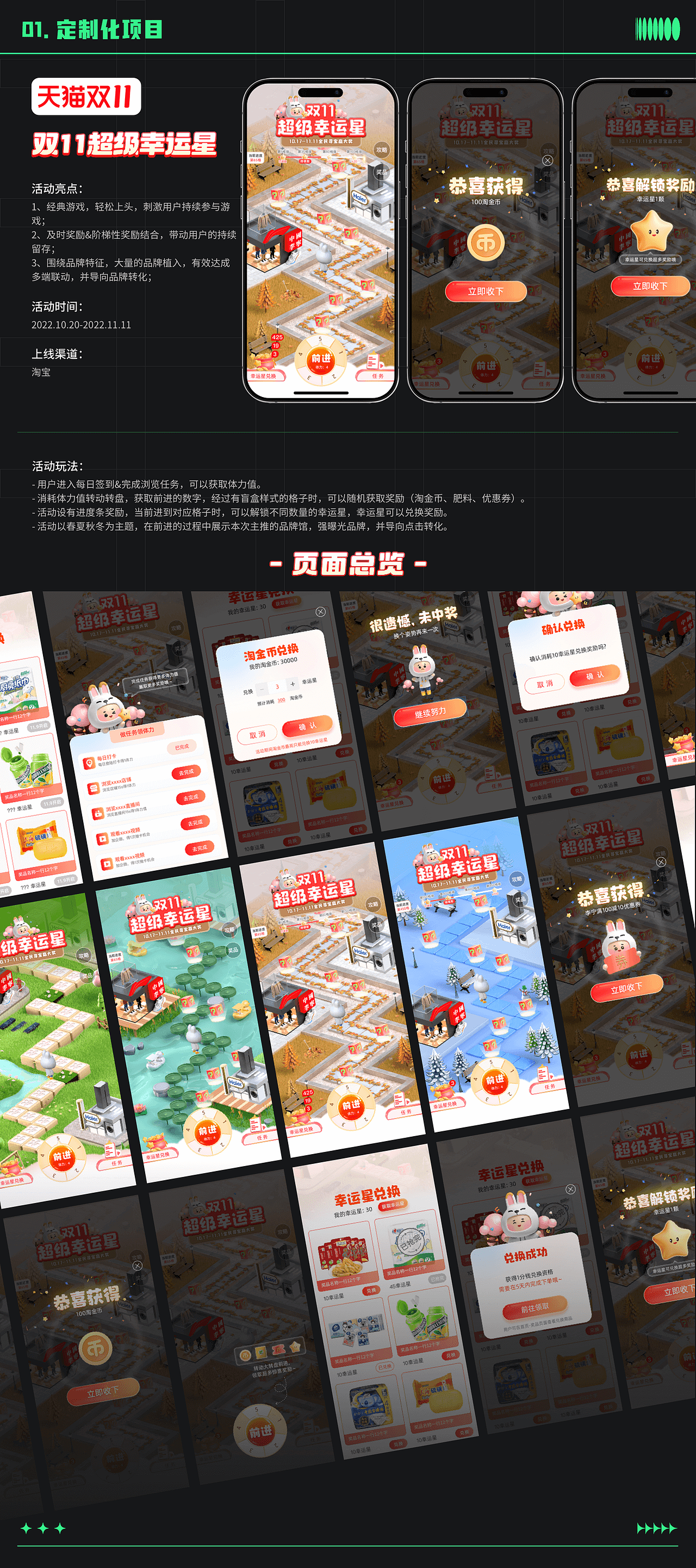 会员中心/游戏专题设计/营销互动专题作品集/2023