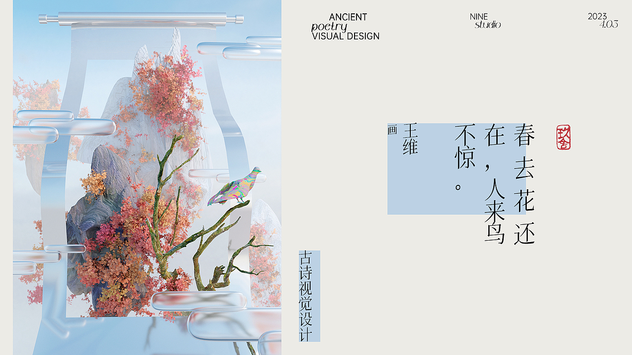 古诗视觉设计系列（图ZMzM5MzEyNjY4） - 海报 - 站酷设计师NINE1985原创素材 - 站酷ZCOOL