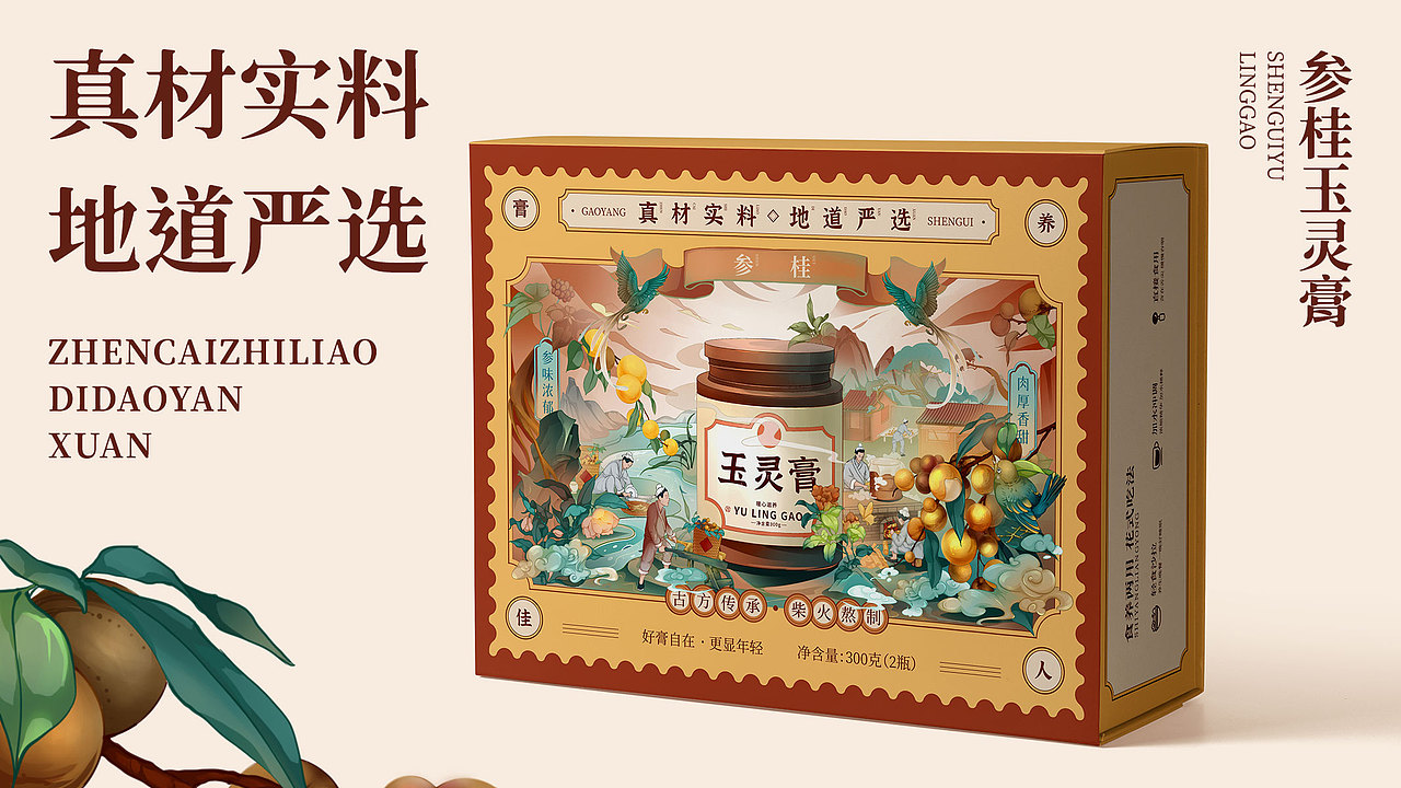玉灵膏包装插画设计