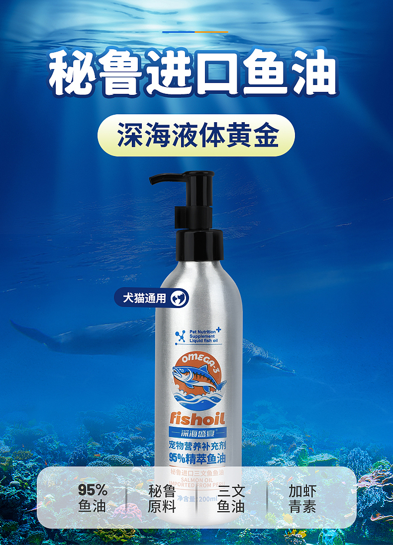 宠物鱼油主图/详情页设计(淘宝)