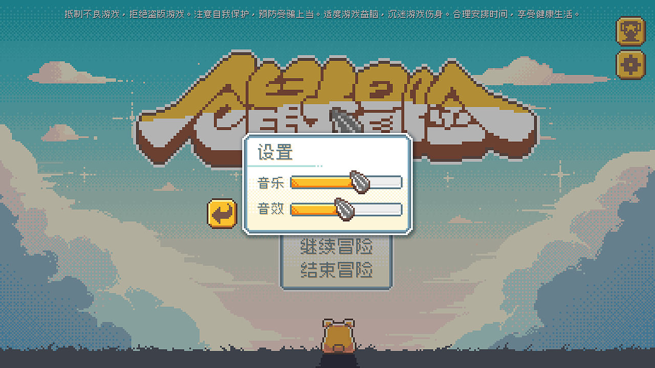 像素-仓鼠大冒险UI