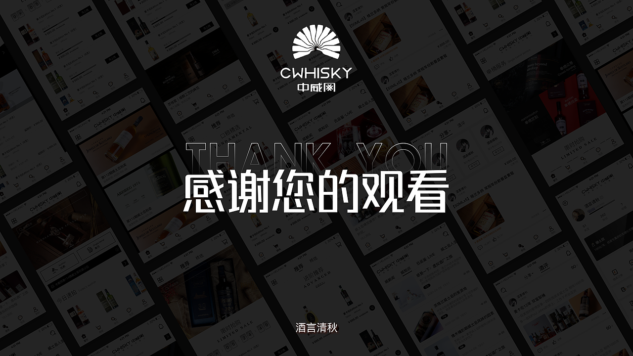 威士忌零售丨电商零售丨App