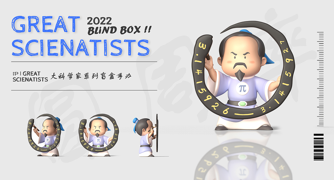 潮玩IP | 大科学家系列盲盒手办（图ZMzQwNjAzMDcy） - 人物/生物 - 站酷设计师成都奎峰文化传媒原创素材 - 站酷ZCOOL