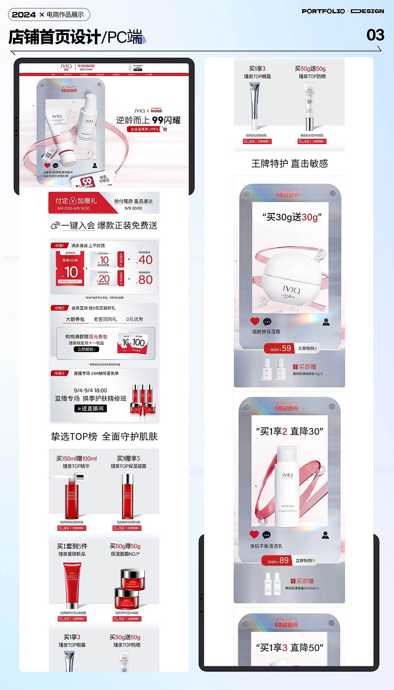 2024电商作品展示