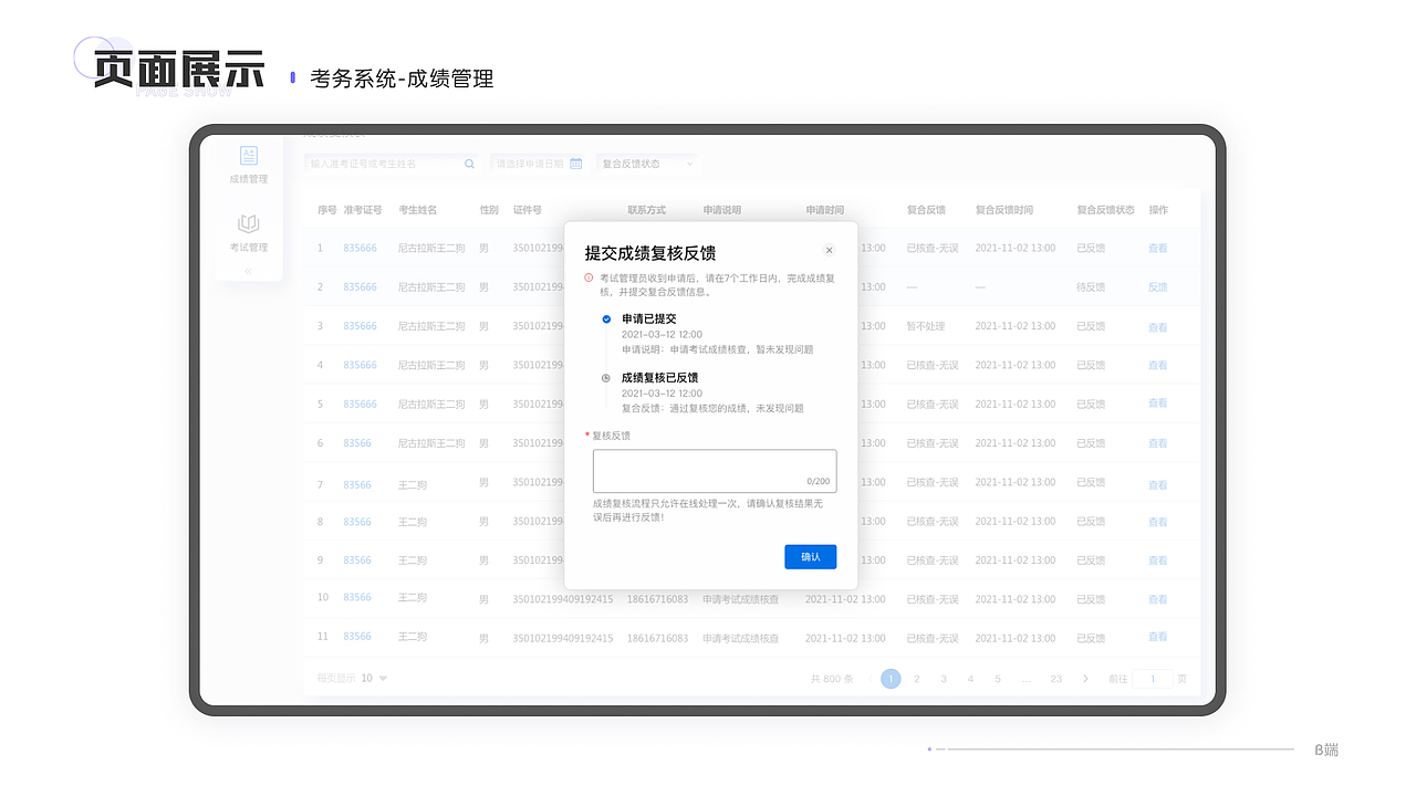 【网站设计】云端考试服务系统