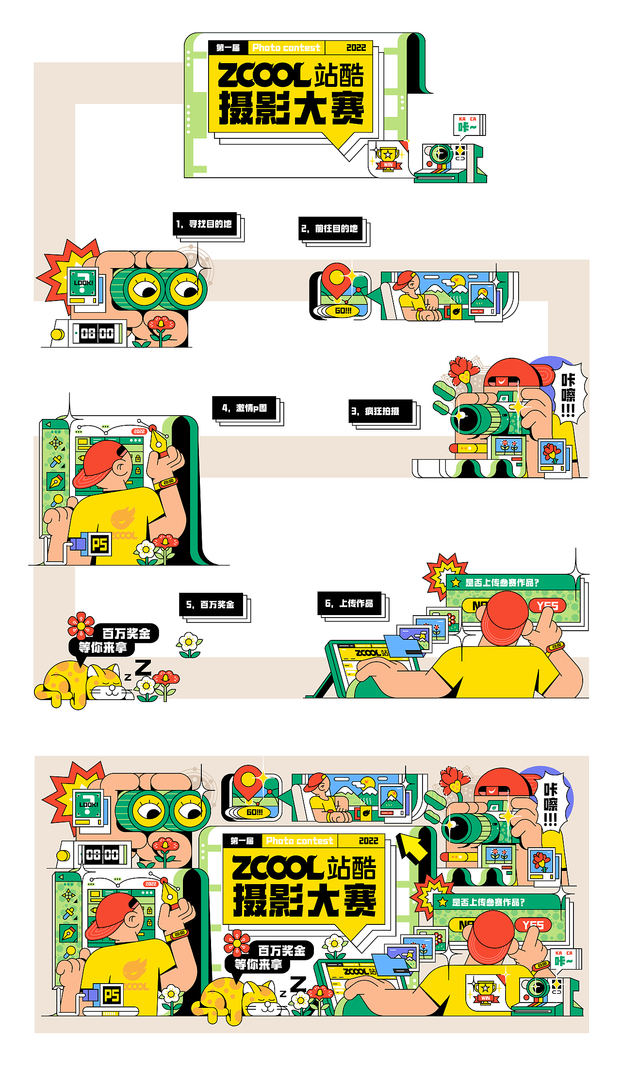 #今晚打老虎#28天创意banner打卡#04