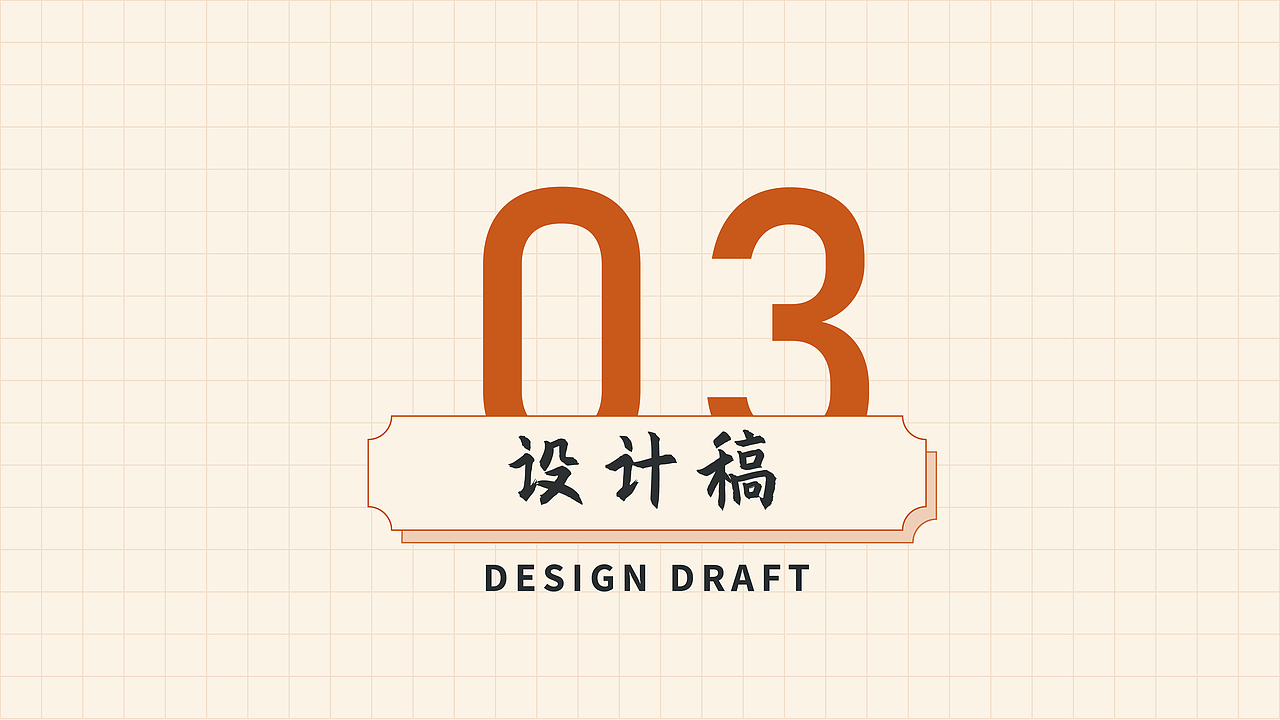 进朱者成-云南建水朱家花园-传统建筑装饰纹样文创设计（图ZMzI3MTcyMjM2） - 品牌 - 站酷设计师帆夫子设计原创素材 - 站酷ZCOOL
