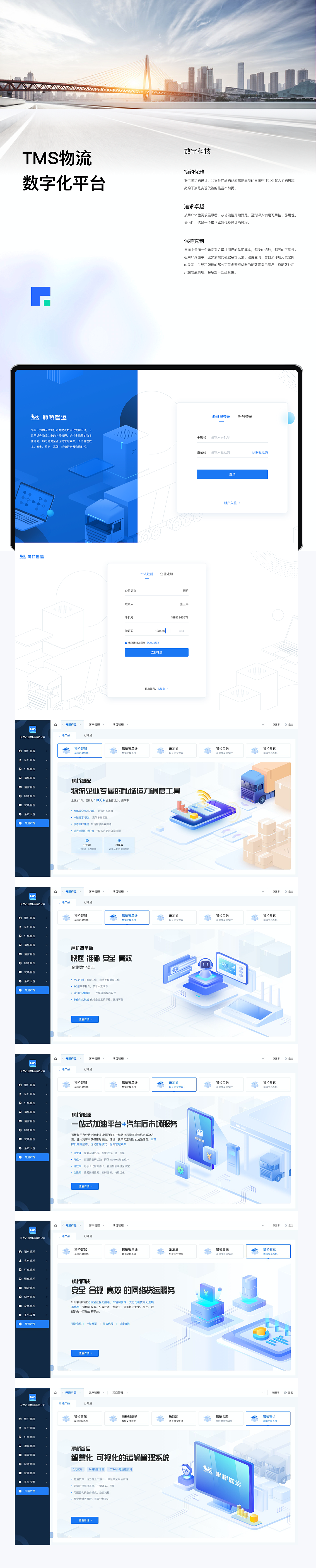 TMS数字化系统（图ZMzIxMDA0MjAw） - 软件界面 - 站酷设计师武宝江作品集原创素材 - 站酷ZCOOL