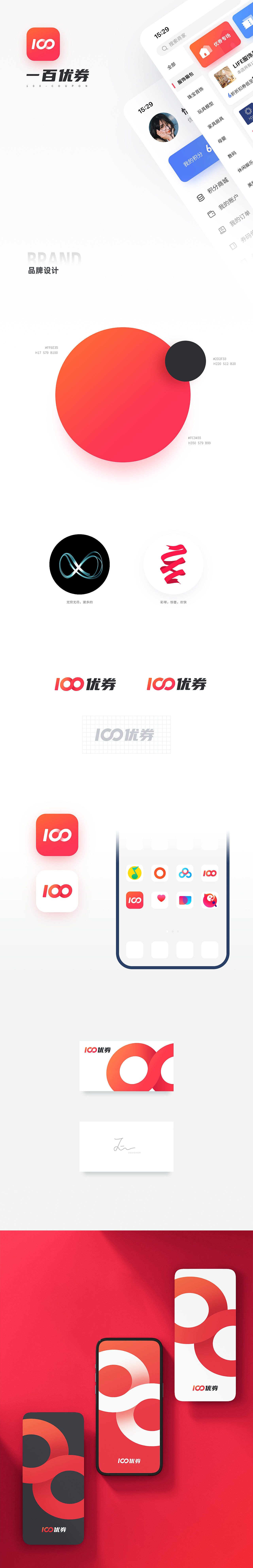 一百优券品牌logo与app设计（图ZMzEyOTU0MTky） - APP界面 - 站酷设计师恰好的阳光原创素材 - 站酷ZCOOL