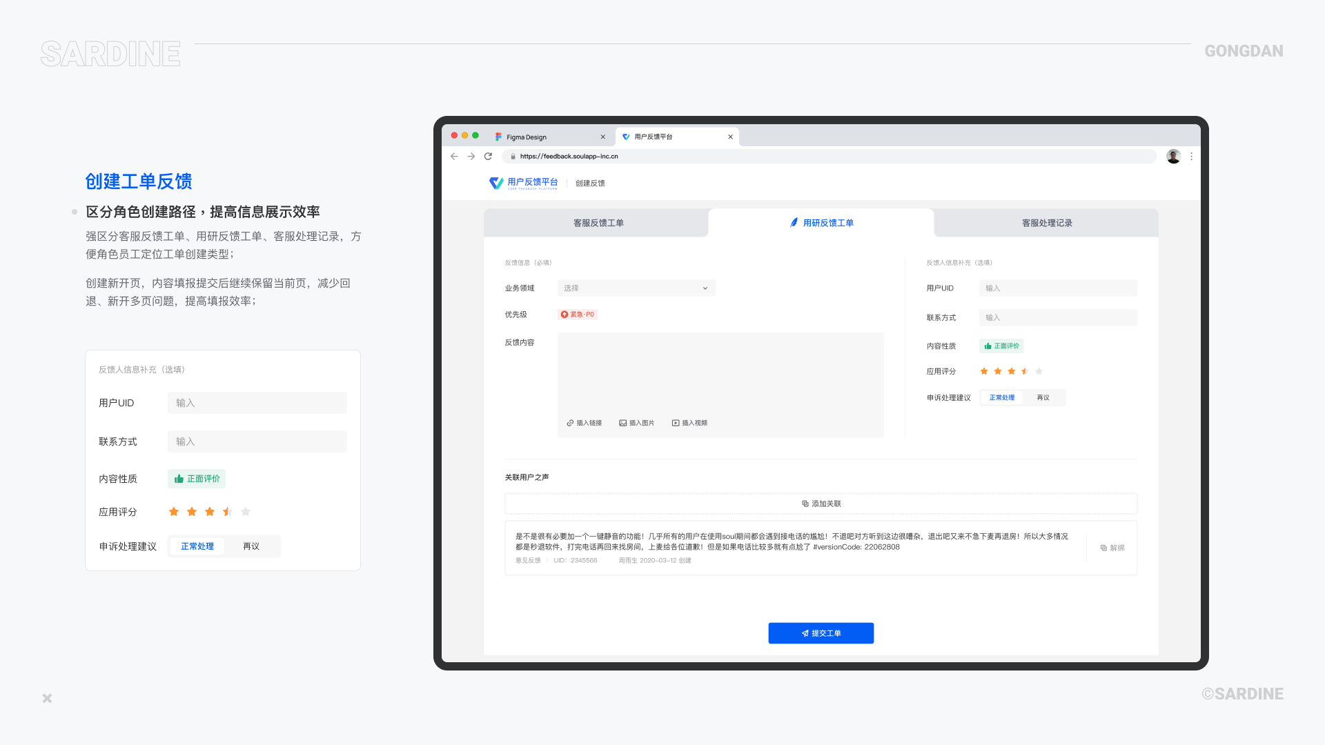 B端产品-用户反馈平台（工单）体验设计（图ZMzA4NDQ0NTQw） - 交互/UE - 站酷设计师沙丁鱼sardine原创素材 - 站酷ZCOOL