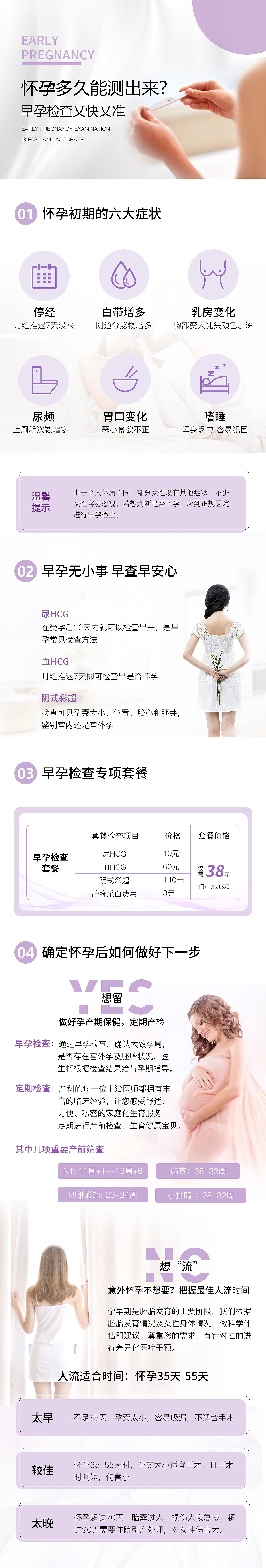美团-妇产项目详情页（图ZMzAyOTMwMTU2） - 移动端网页 - 站酷设计师爱菲20130524原创素材 - 站酷ZCOOL