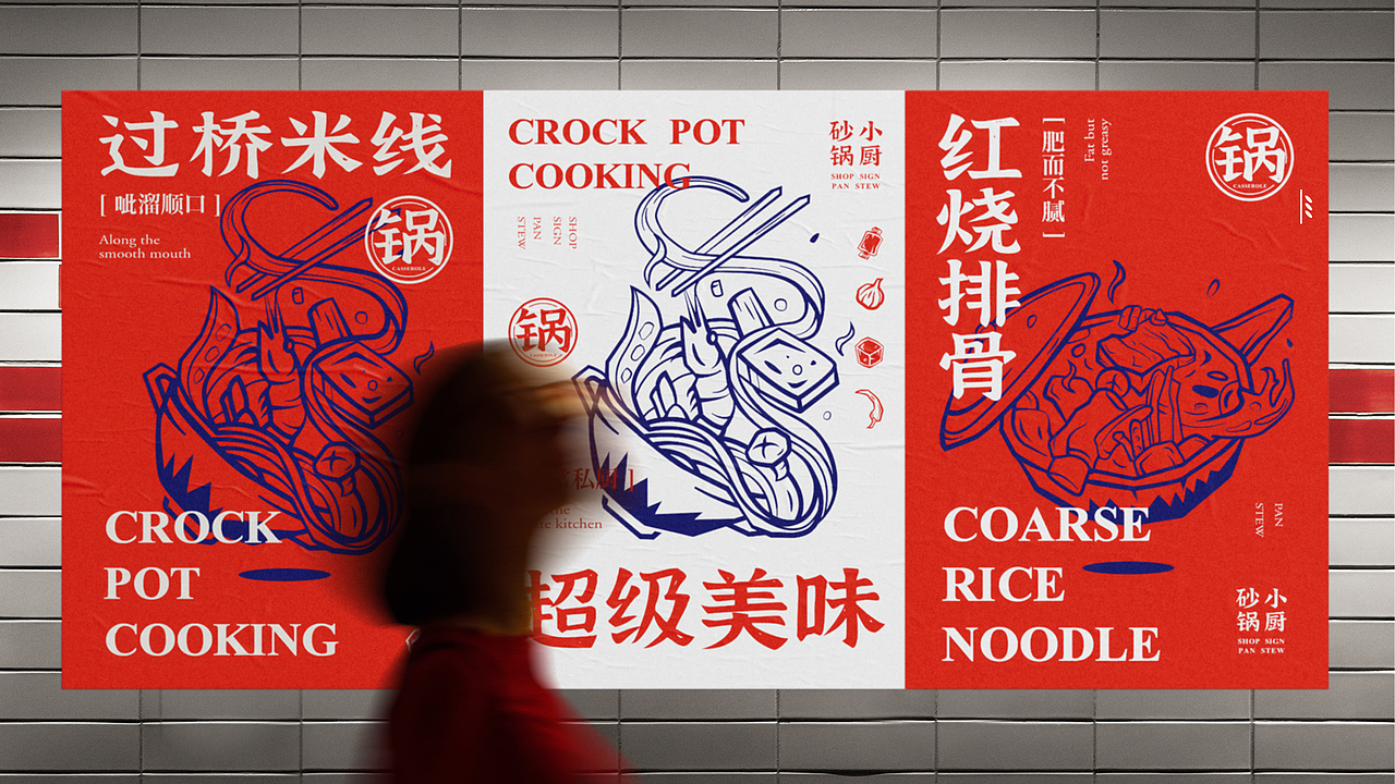 砂锅小厨｜餐饮VI视觉（图ZMzA0Nzc4OTAw） - 品牌 - 站酷设计师沙锅原创素材 - 站酷ZCOOL