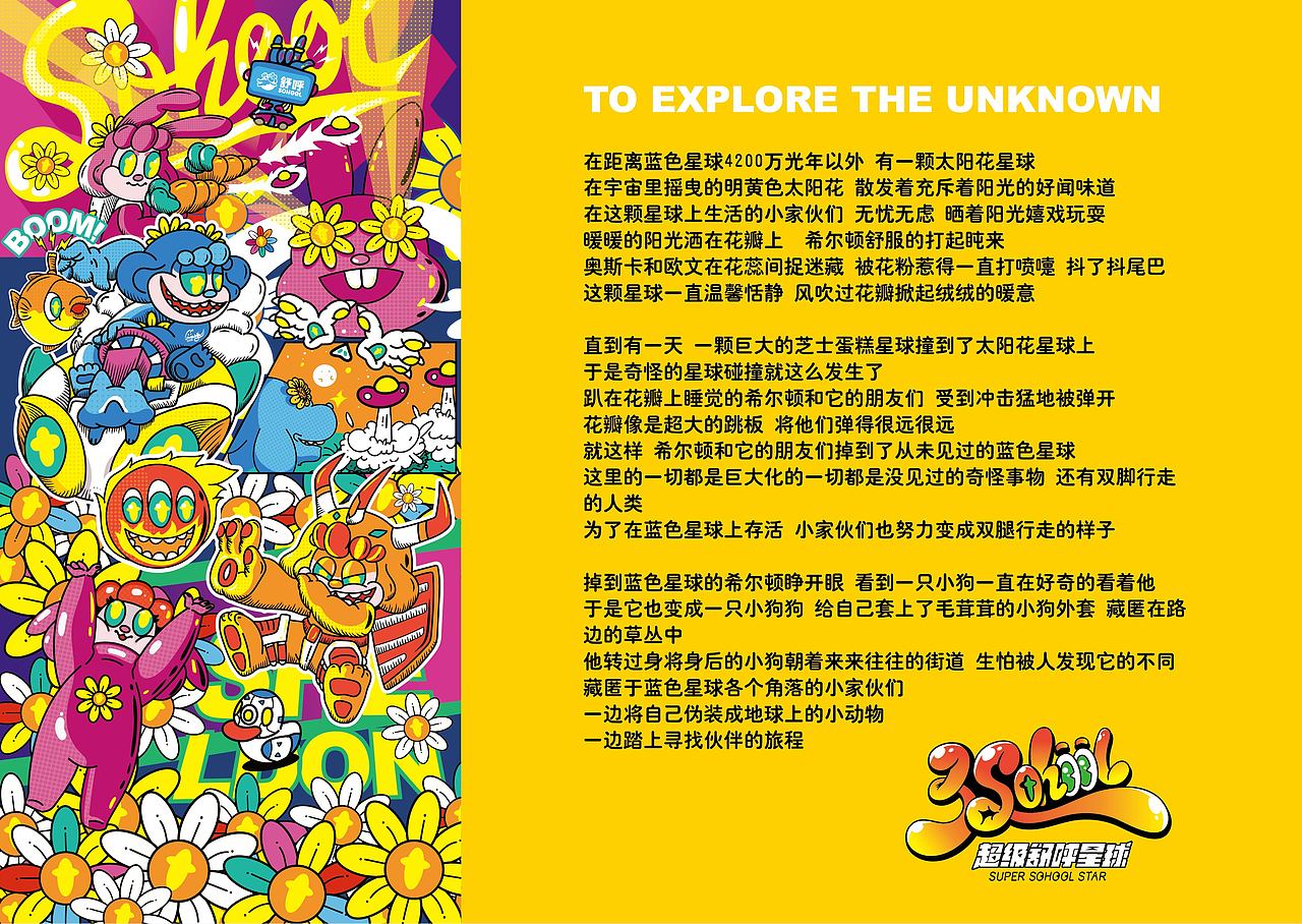 超级舒呼星球SPORTS系列（图ZMzY3NTMzMDY4） - IP形象 - 站酷设计师Wekben原创素材 - 站酷ZCOOL