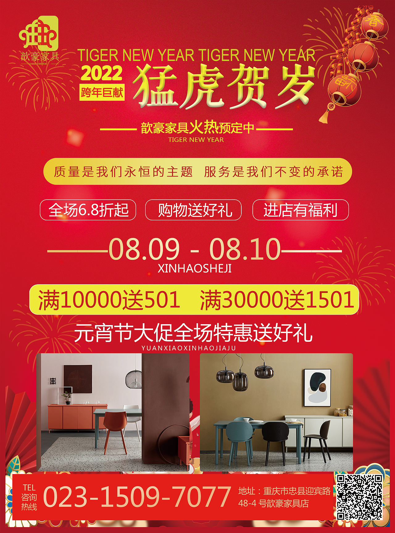 主KV—歆豪家具（元宵节活动）（图ZMzE0NTc1Mjc2） - 宣传物料 - 站酷设计师阿豪UI设计师原创素材 - 站酷ZCOOL