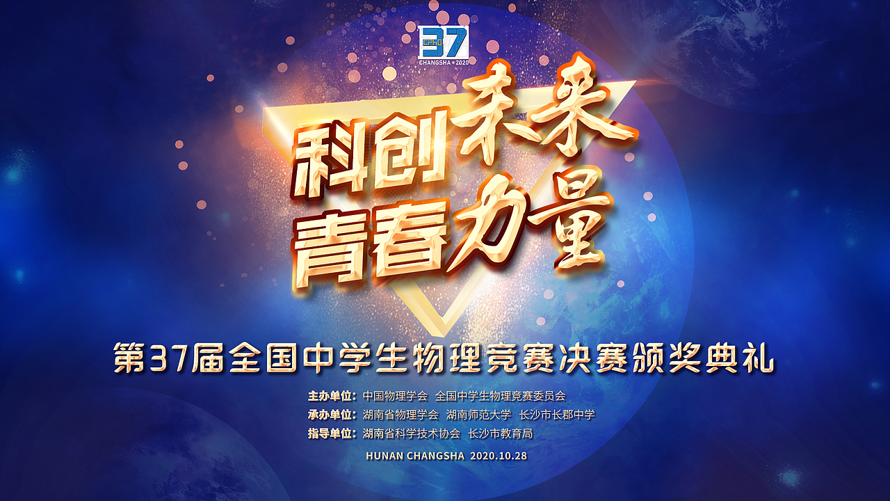 2020年全国物理奥林匹克竞赛闭幕式晚会设计（图ZMzIzMDU4MzQ0） - 书籍/画册 - 站酷设计师Ranko星叶泊原创素材 - 站酷ZCOOL