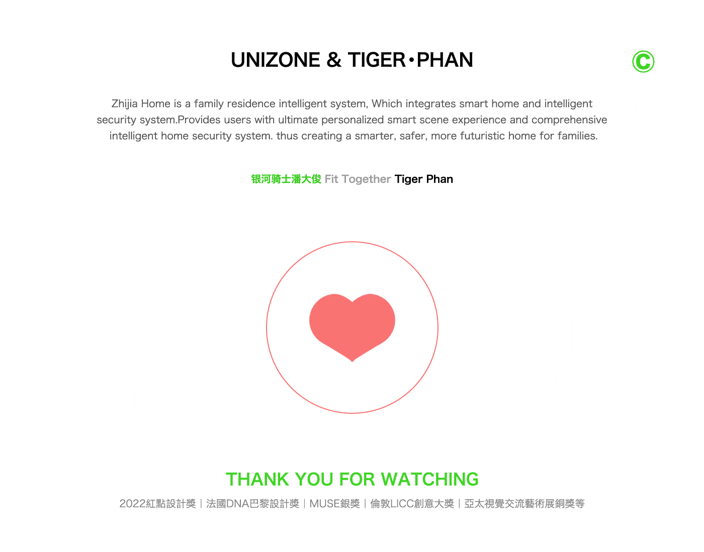 Smart Home|红点奖