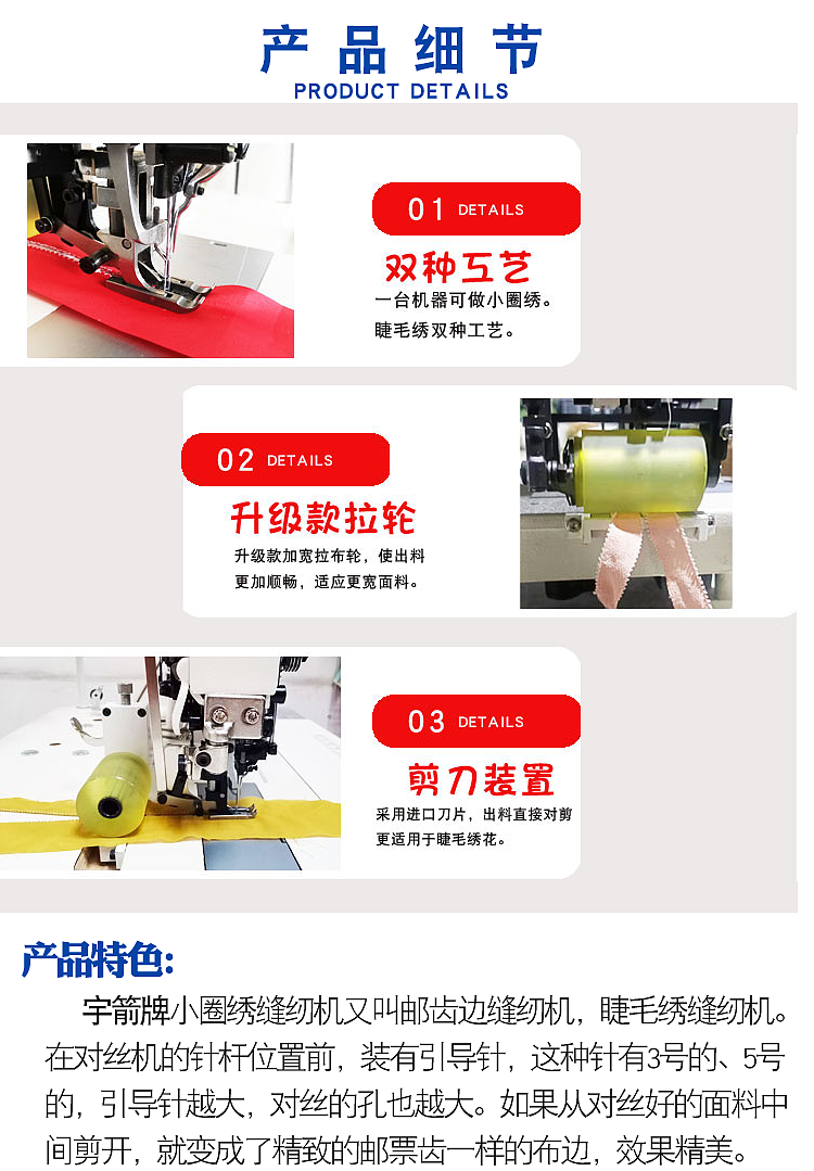 睫毛绣工艺对丝机缝纫机