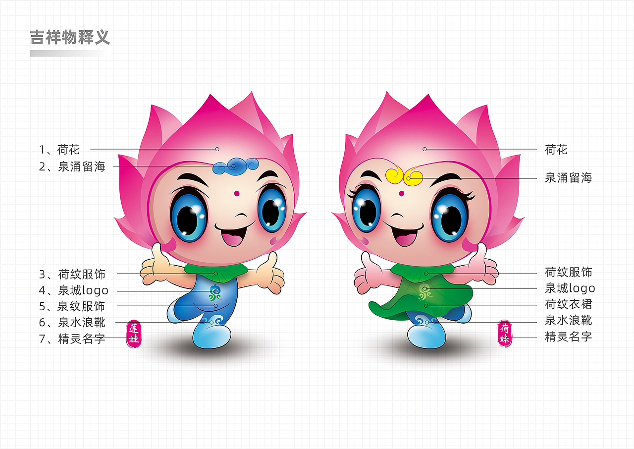 济南城市形象标识