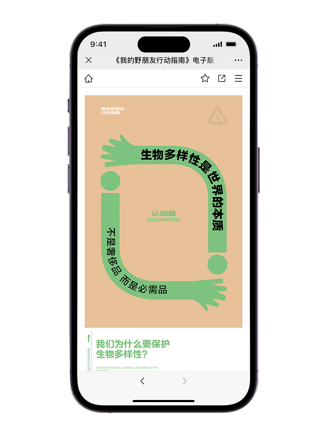 腾讯新闻&腾讯公益「我的野朋友!」主视觉设计