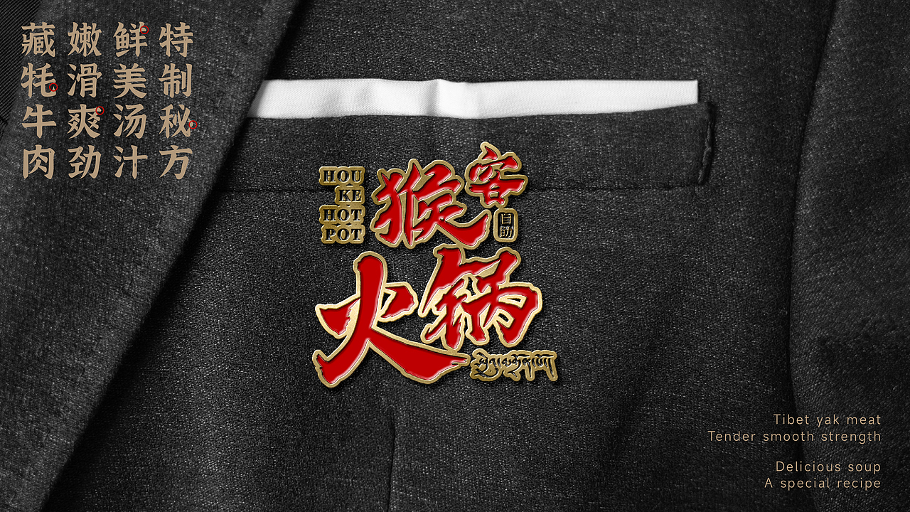 猴客火锅餐饮品牌形象LOGO设计｜中餐 涮肉｜LOGO设计（图ZMzU3MTI3MzIw） - Logo - 站酷设计师艾亿客原创素材 - 站酷ZCOOL