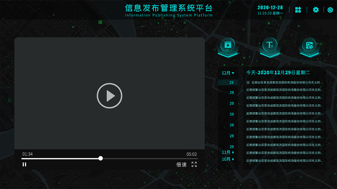 信息发布管理系统