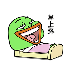 猫与熊 疯癫大嘴蛙上班发疯篇 表情包 | 原创IP可授权