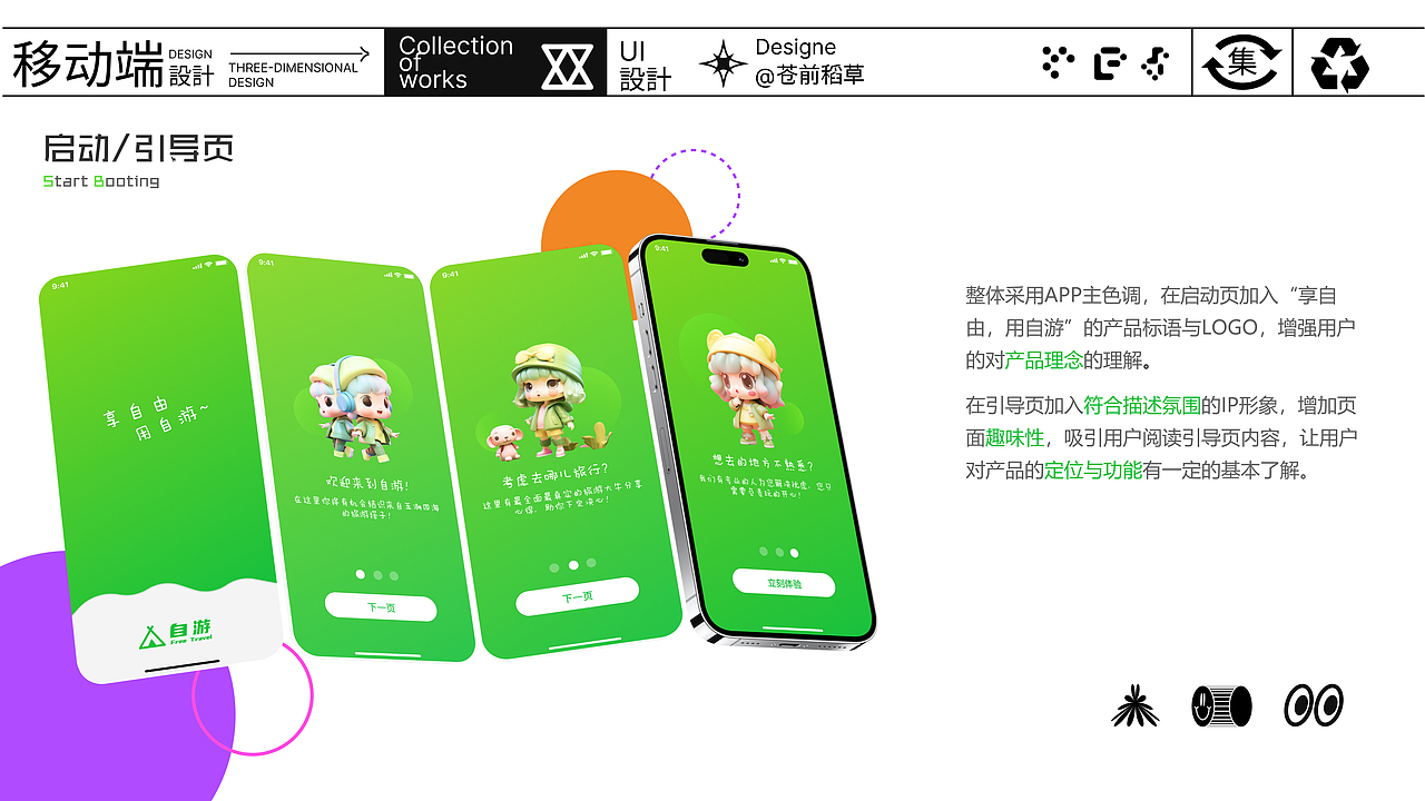 UI设计作品集（图ZMzU2OTcwODE2） - APP界面 - 站酷设计师苍前稻草原创素材 - 站酷ZCOOL