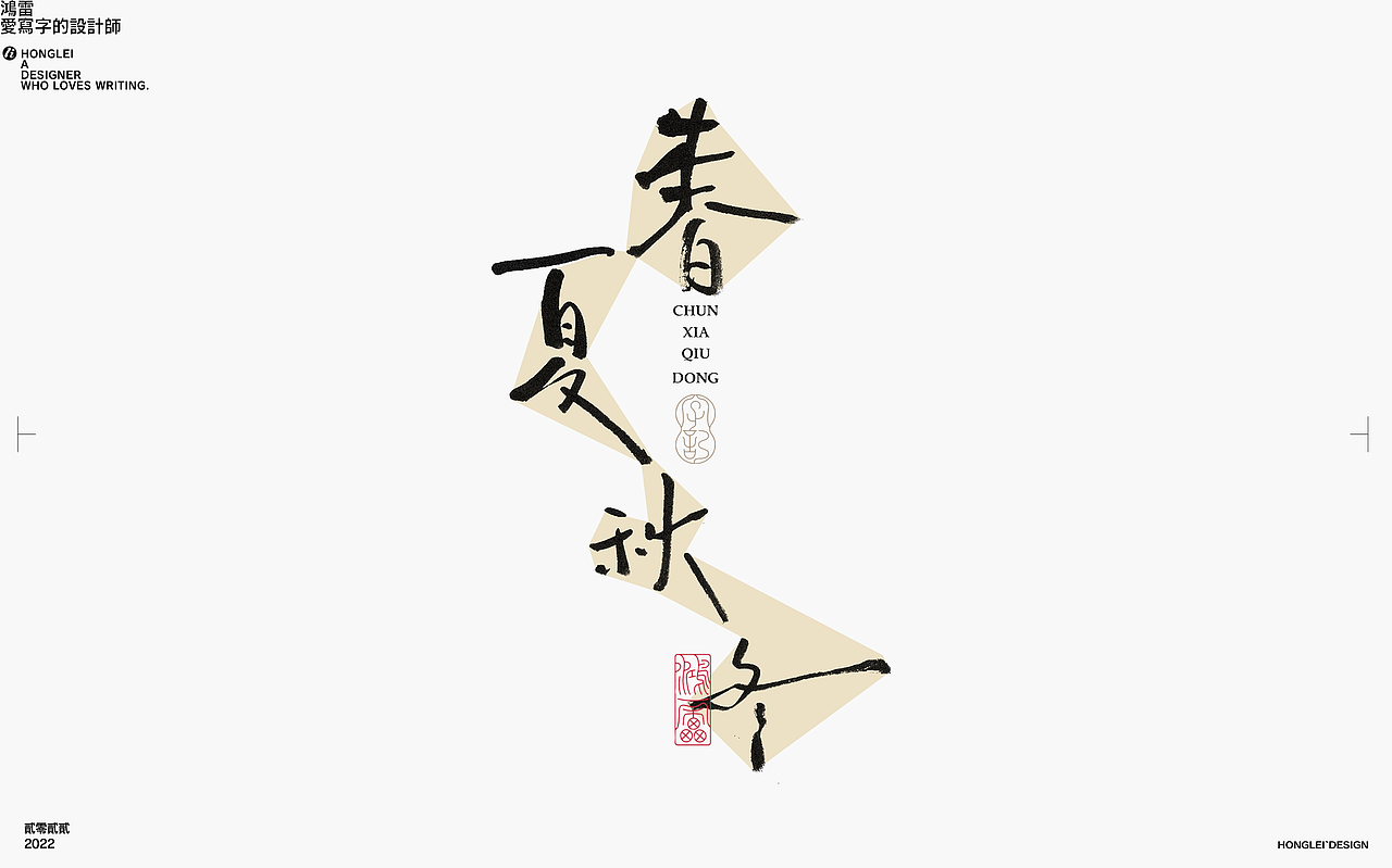 鸿雷丨毛笔字记第十四弹