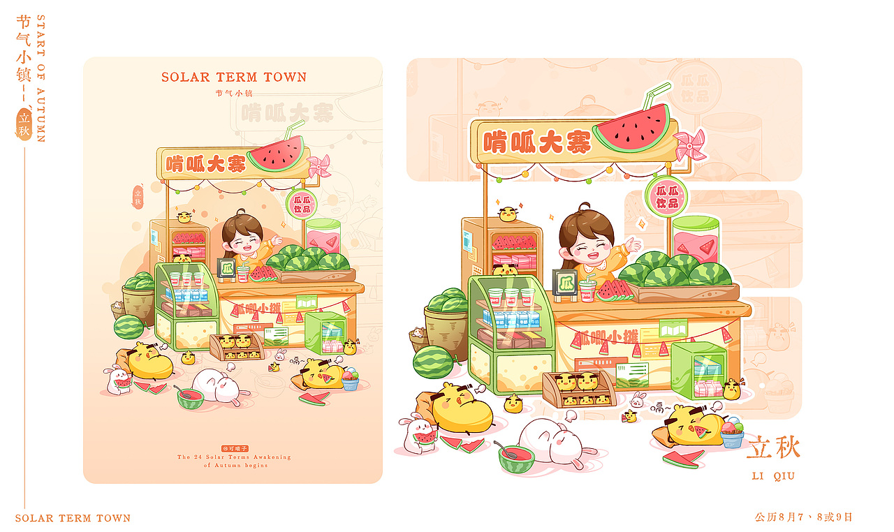 节气小镇二十四节气 | 可授权（图ZMzUyMzExNjky） - 商业插画 - 站酷设计师饺子Leo原创素材 - 站酷ZCOOL