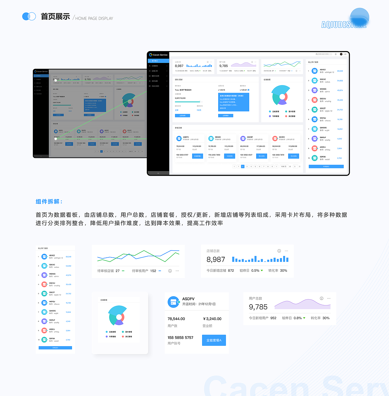 B端店铺管理后台系统