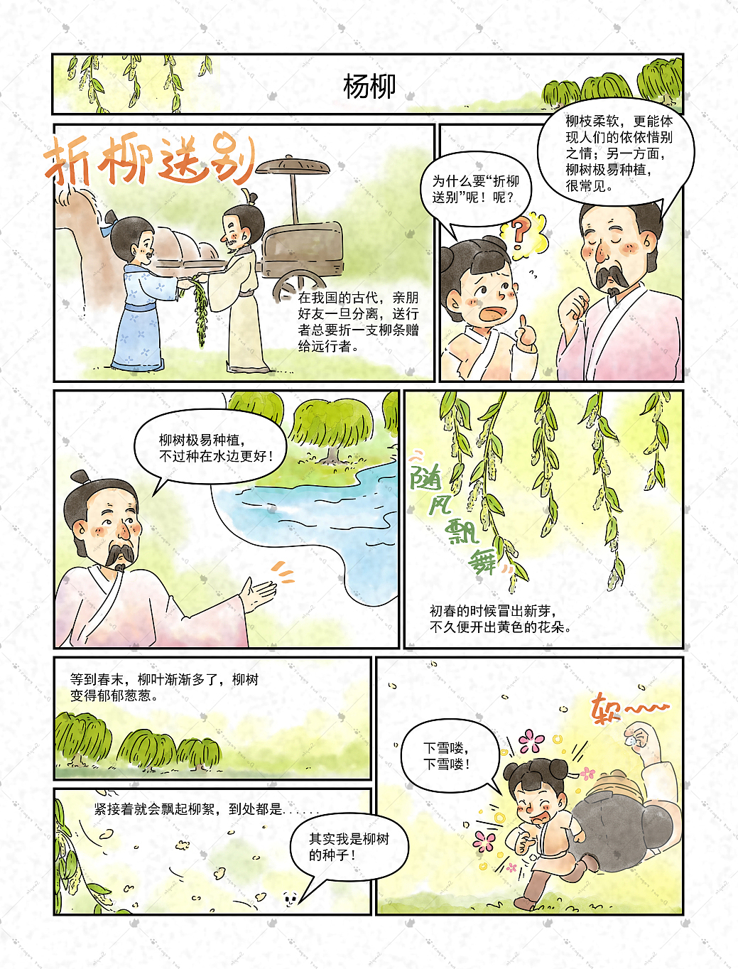 读小古文秒懂写作法/成语故事多格漫画