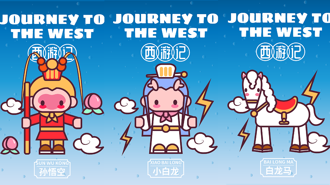 西游记-第五期第四周（图ZMzUyMTc3NDYw） - 商业插画 - 站酷设计师宋玥影爱画画原创素材 - 站酷ZCOOL