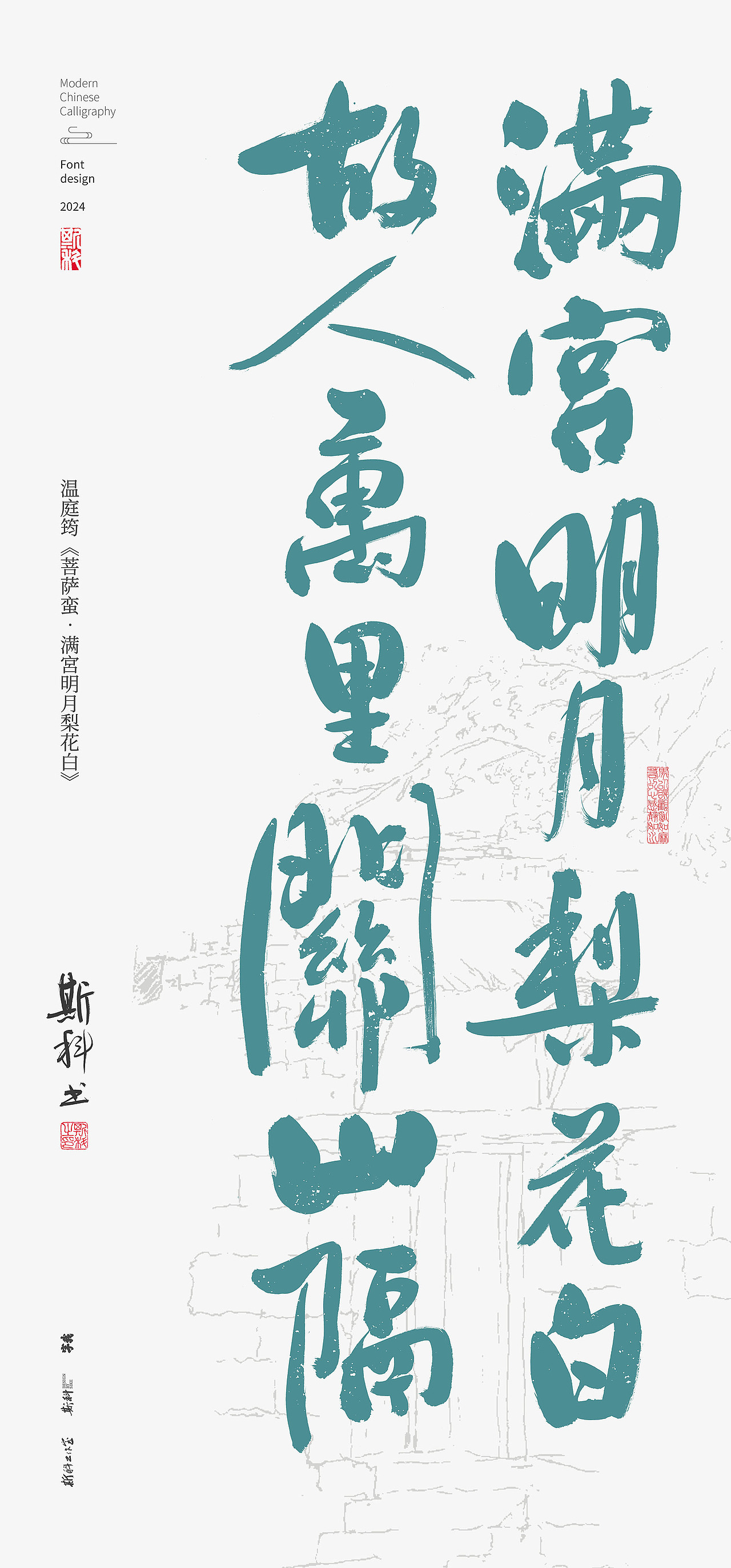 斯科｜《花间词》里的唯美句子｜书法字型设计（图ZMzY5NTEzNjY4） - 字体/字形 - 站酷设计师斯科原创素材 - 站酷ZCOOL