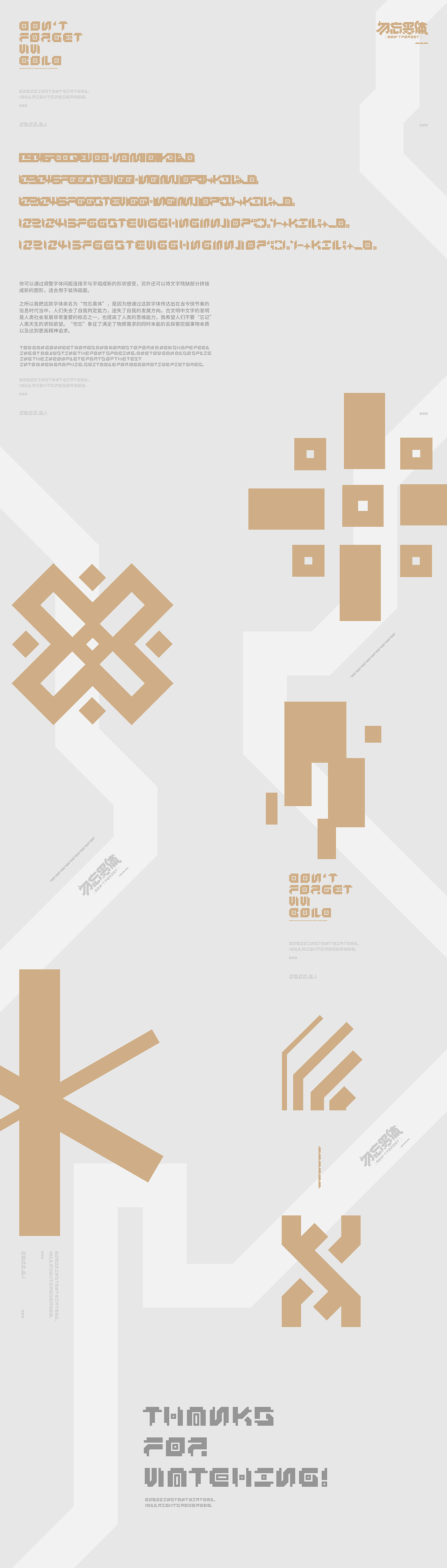勿忘黑体-Don't forgetWW 免费实验性标题装饰字库字体