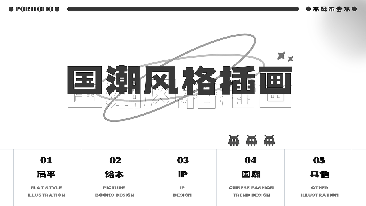 个人插画作品集整理