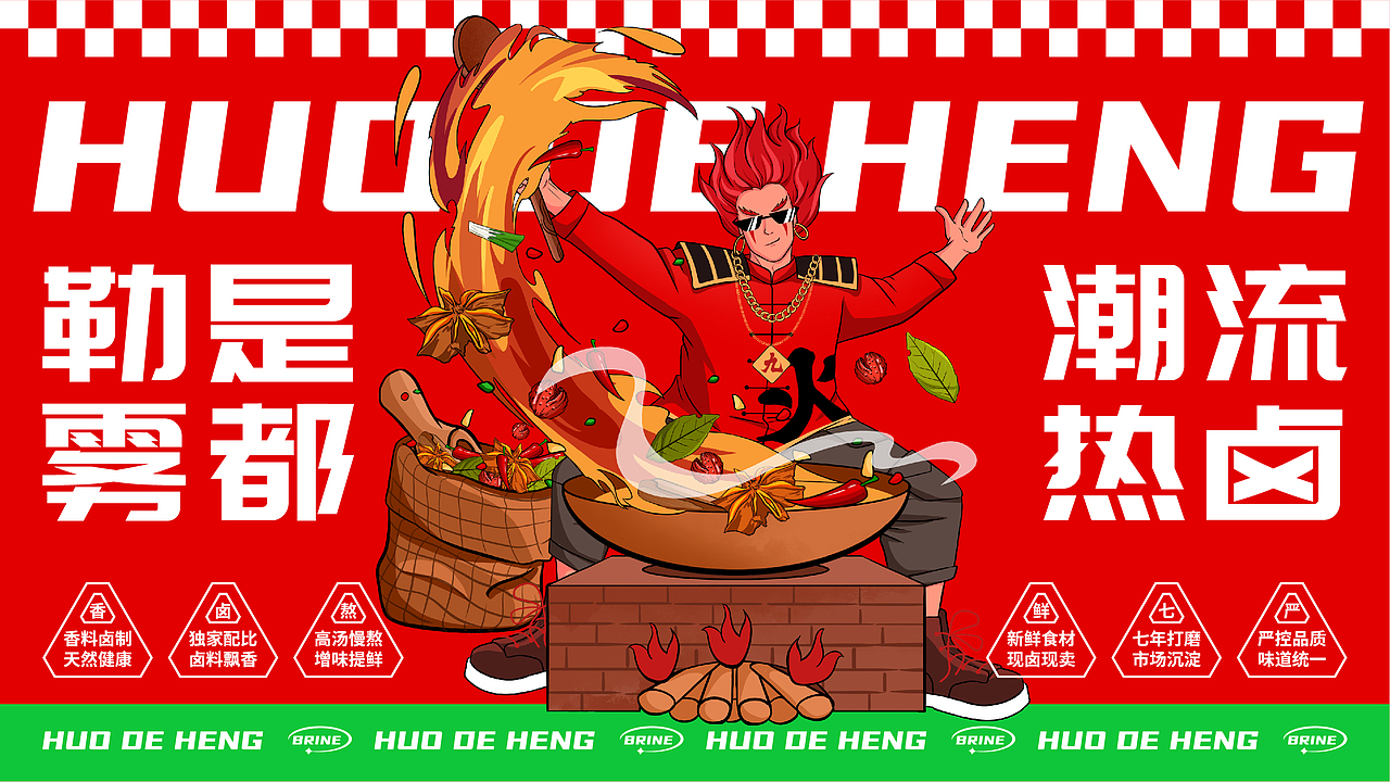 火德亨热卤品牌全案策划设计（图ZMzQ0OTA2NzQ4） - 品牌 - 站酷设计师虎派品牌策划原创素材 - 站酷ZCOOL