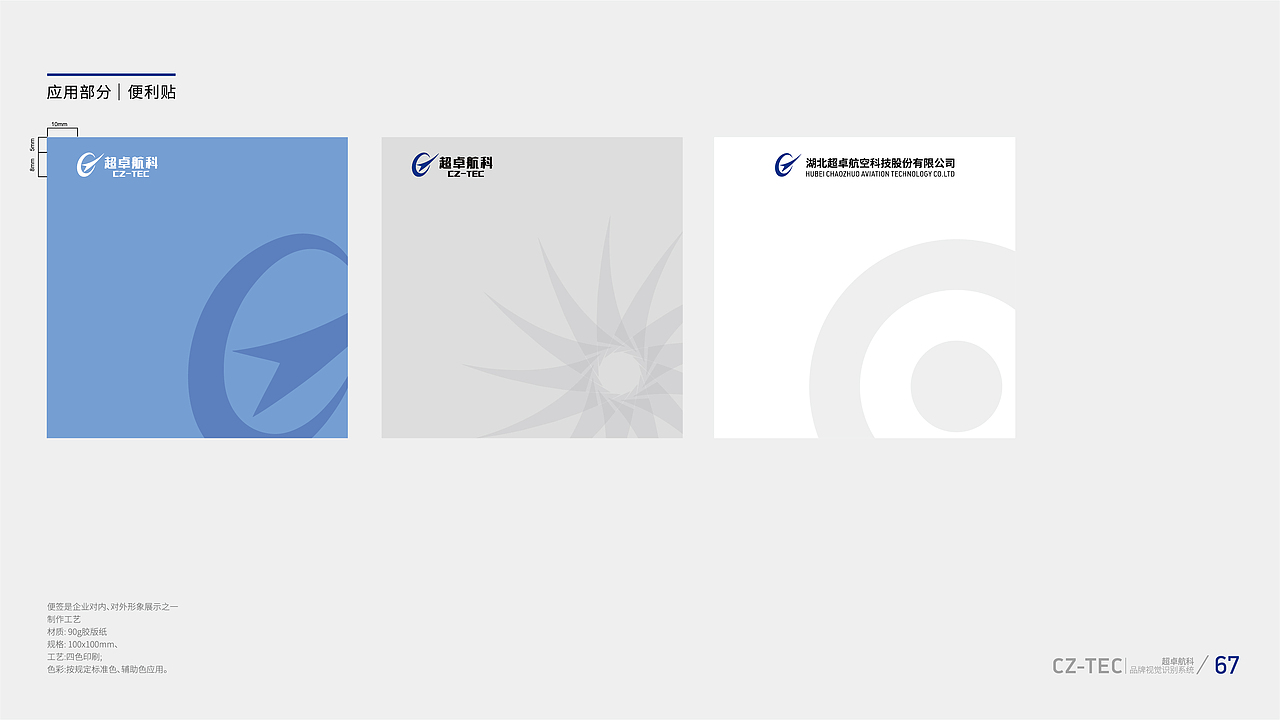 超卓航空品牌视觉手册