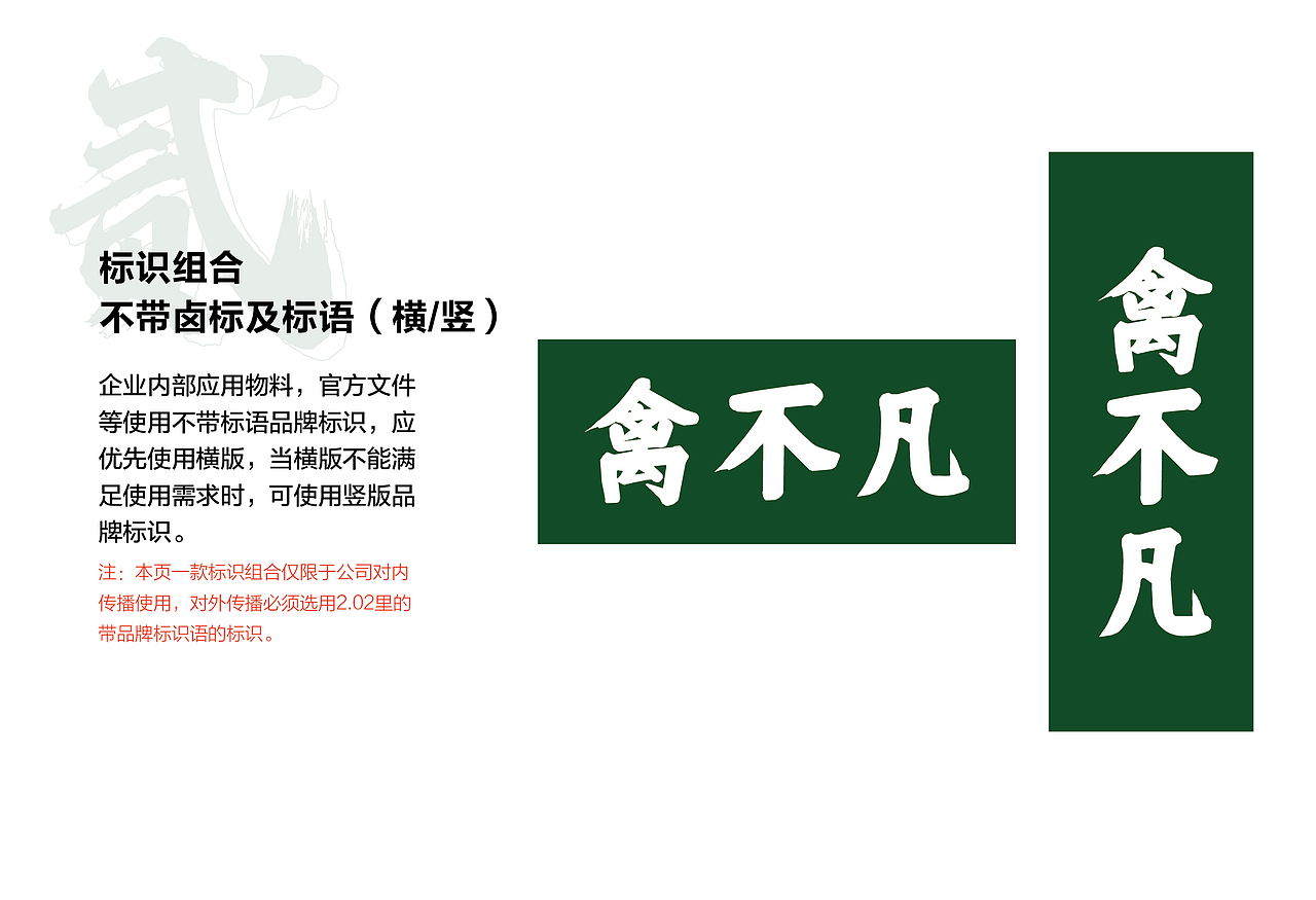 禽不凡·风干麻辣鸡VIS品牌视觉手册（图ZMzQyMDQxNTg0） - 品牌 - 站酷设计师小魏同学吖原创素材 - 站酷ZCOOL