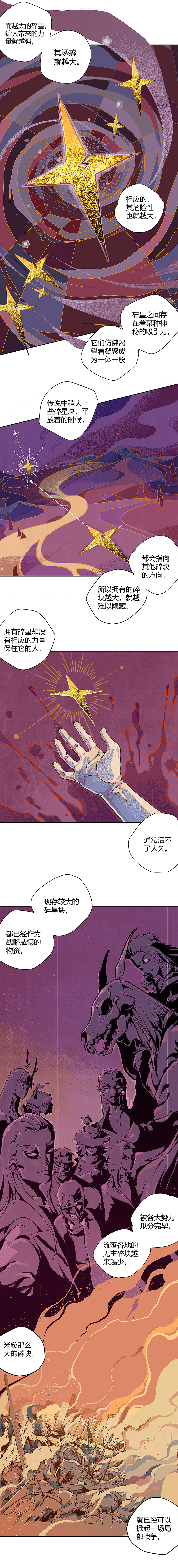 碎星之歌（图ZMzAzOTYwNDA0） - 中/长篇漫画 - 站酷设计师杨不良原创素材 - 站酷ZCOOL