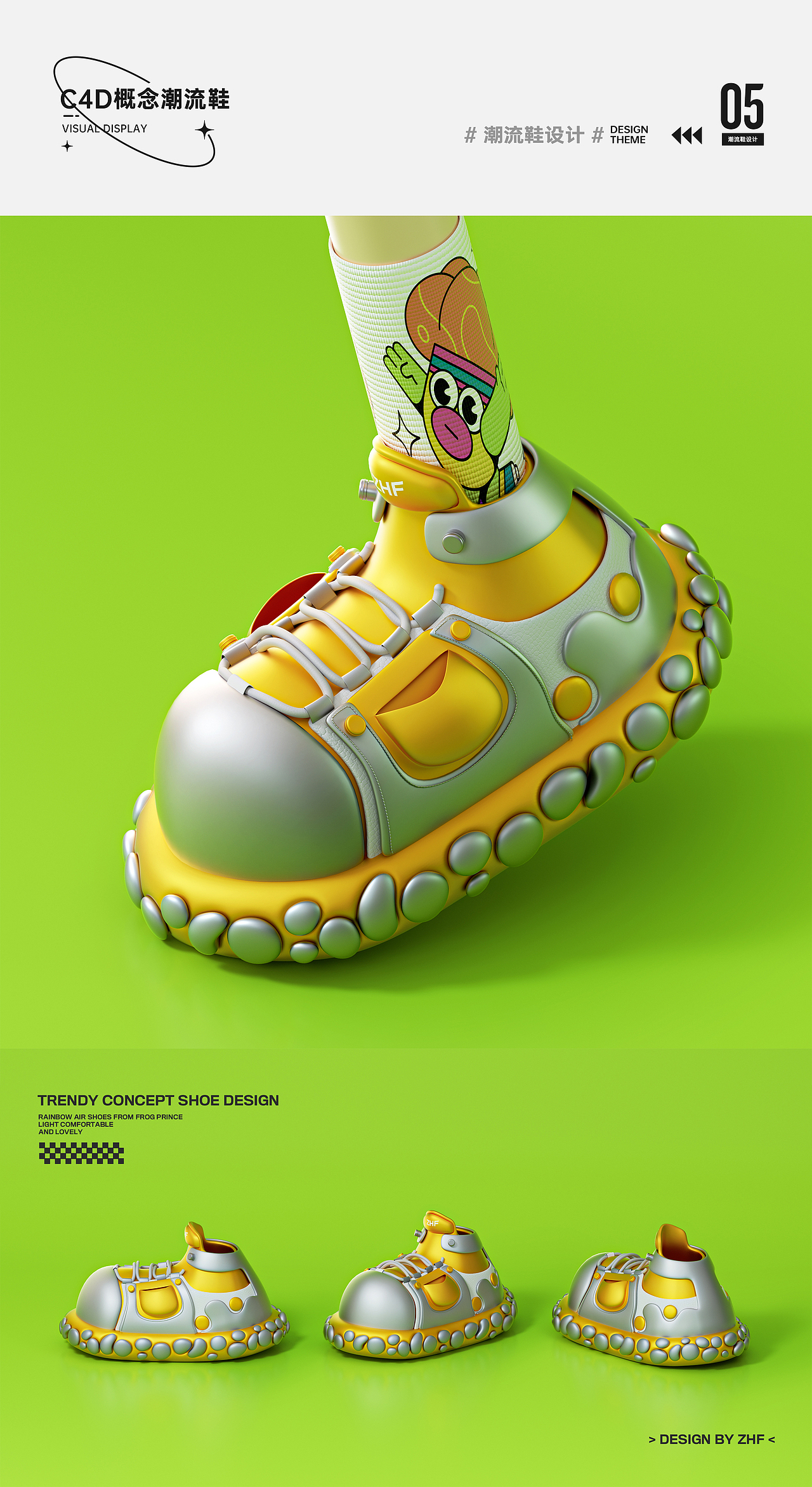 C4D潮玩概念鞋设计