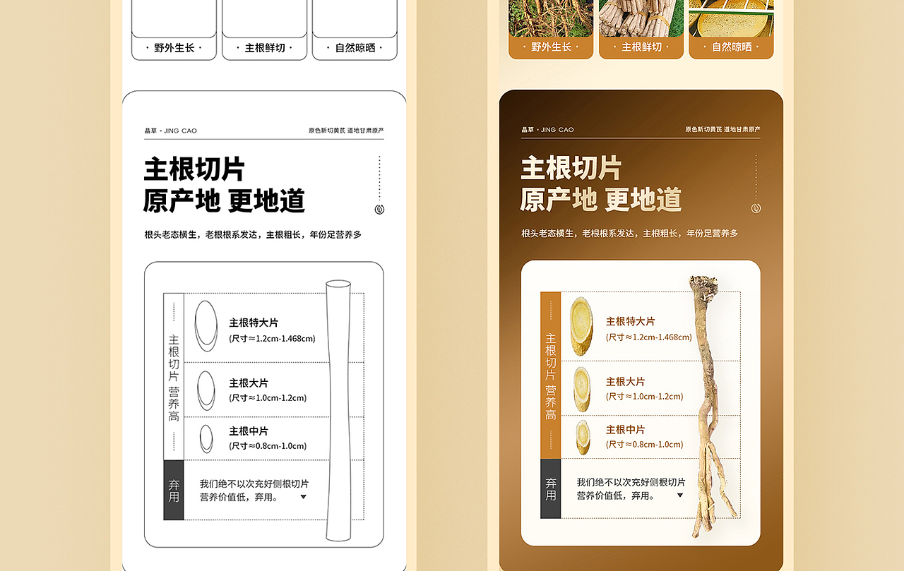 黄芪详情页|黄芪|滋补品|中药材|宝贝描述|电商详情页