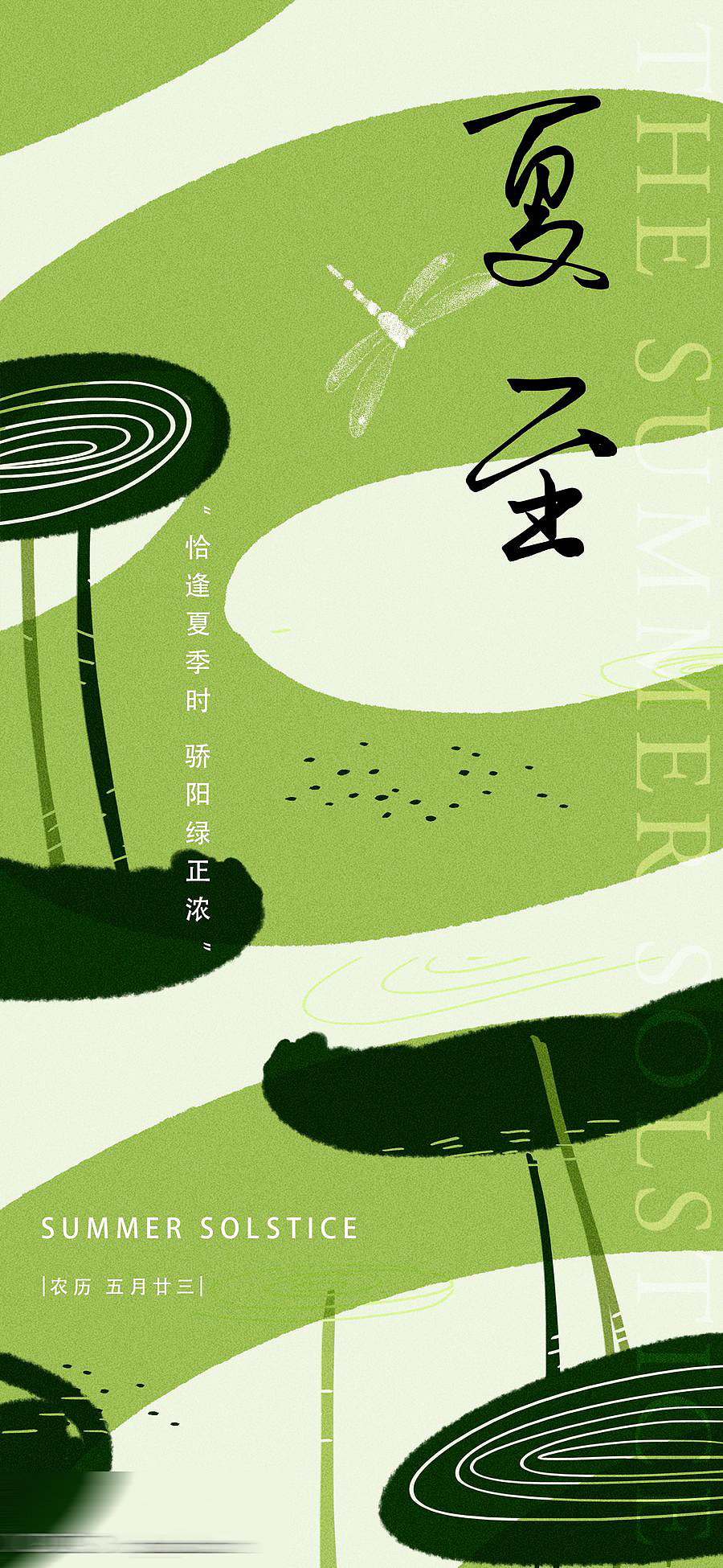夏至节日系列创意海报（图ZMzQ5ODQyNDc2） - 海报 - 站酷设计师馨馨baby原创素材 - 站酷ZCOOL