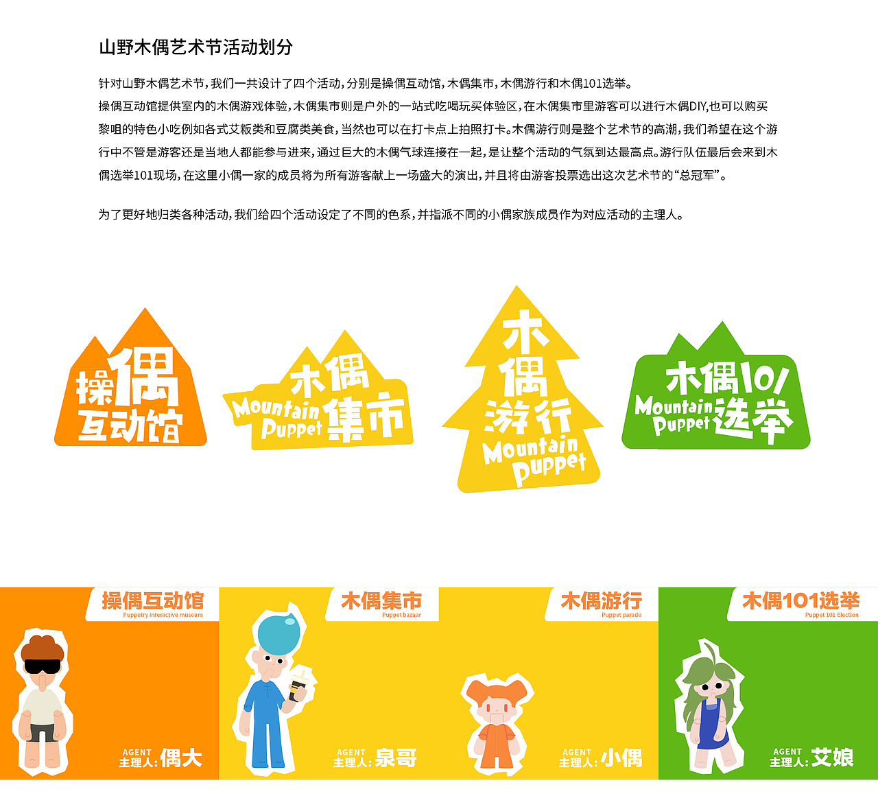 山野木偶艺术节（图ZMzQyMzIxNDA4） - 人物/生物 - 站酷设计师奇奇奇路原创素材 - 站酷ZCOOL
