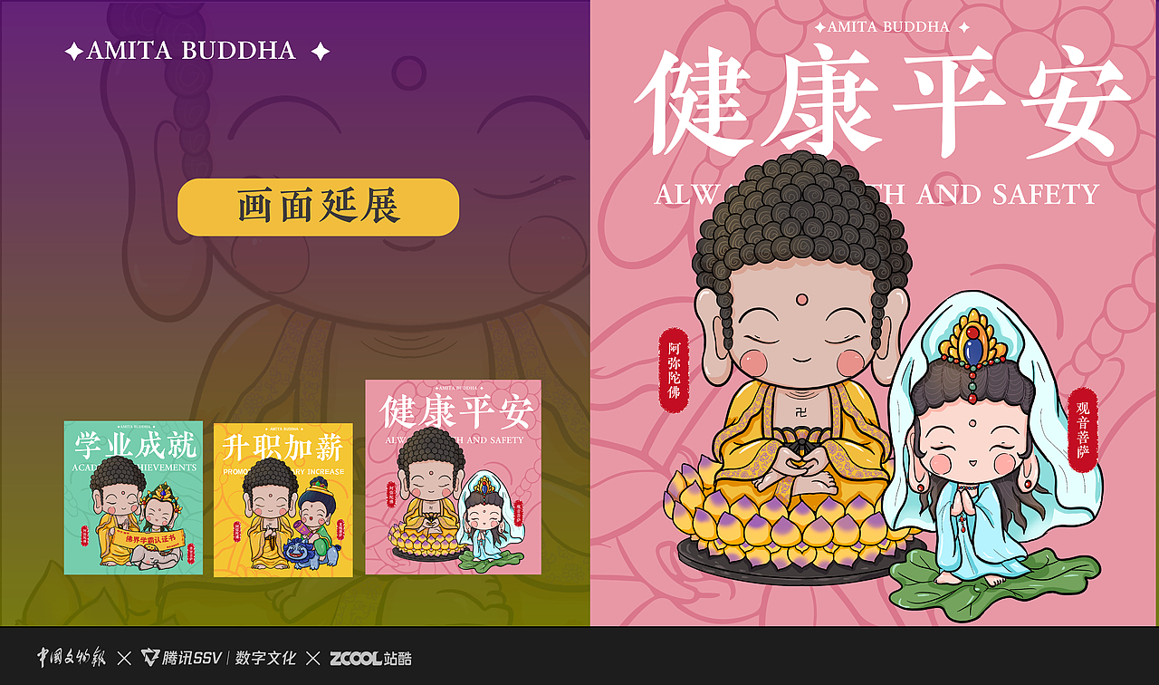 【古物焕新】- 阿弥陀佛卡通IP形象（图ZMzU3Mjc0MjY0） - 创作习作 - 站酷设计师圆梦0702原创素材 - 站酷ZCOOL