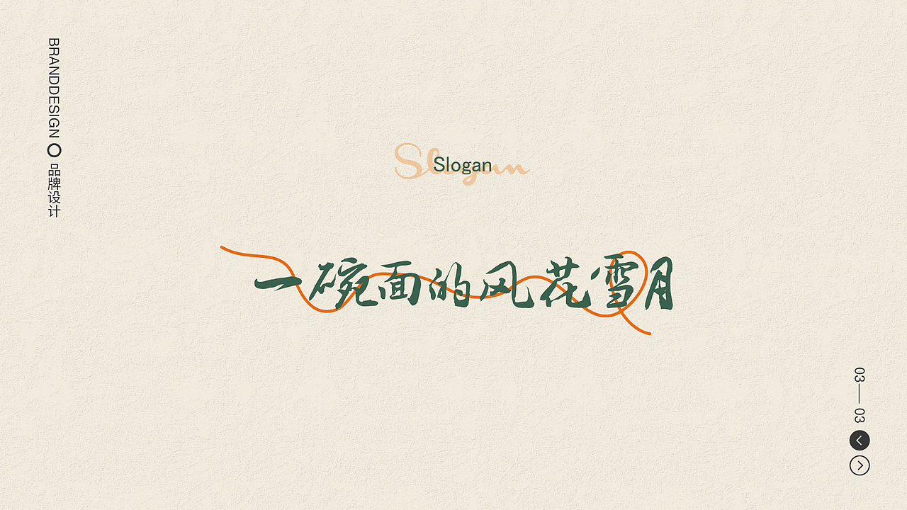 西府面馆 | 一面春风 · 削筋面logo设计提案 | 原创（图ZMzIwNzg4NDYw） - 品牌 - 站酷设计师餐饮设计林建文原创素材 - 站酷ZCOOL