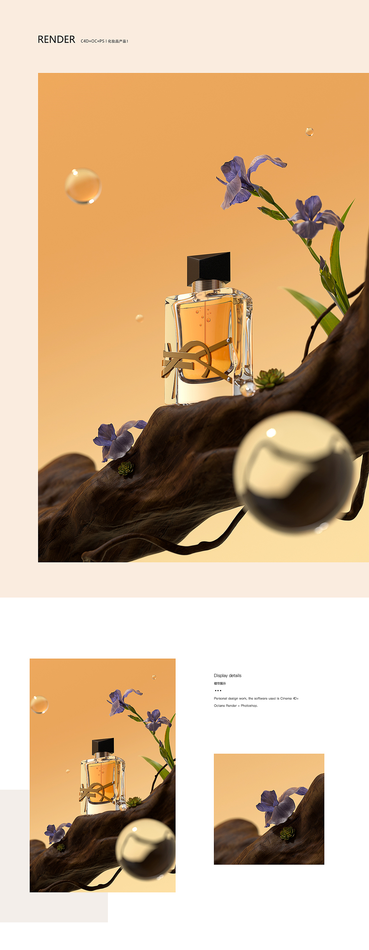 产品场景渲染 —【化妆品渲染】