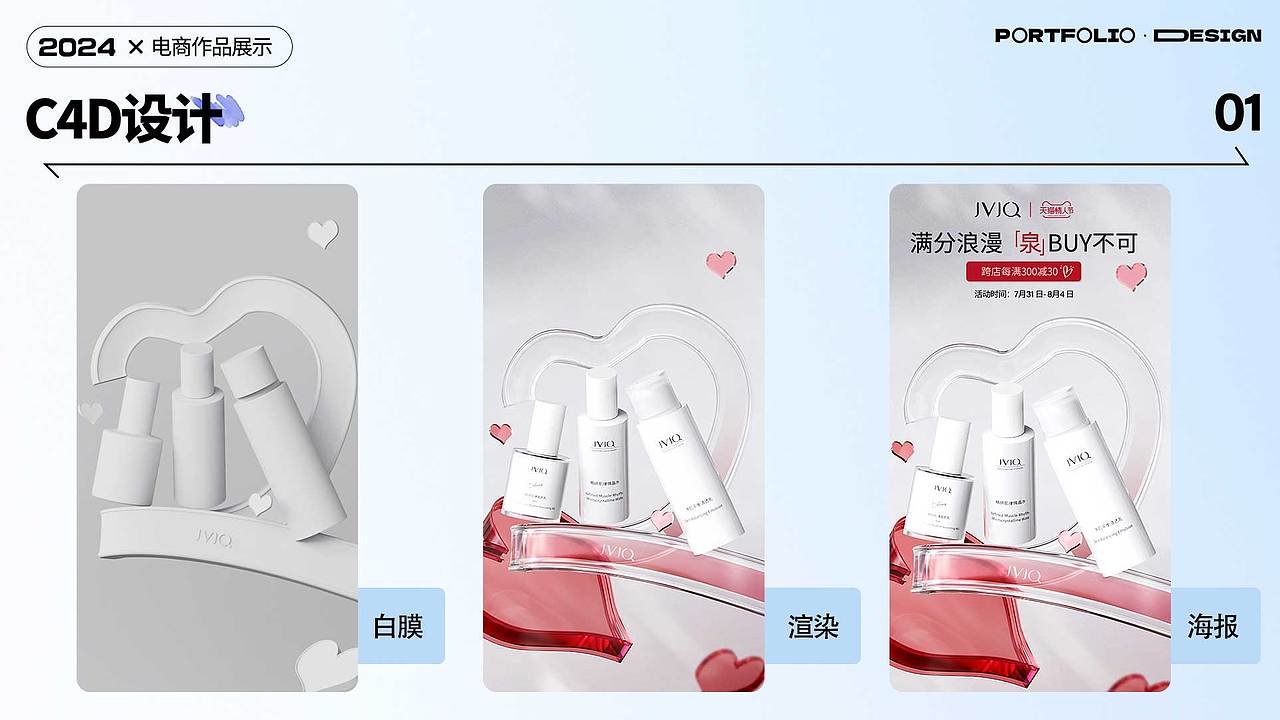 2024电商作品展示