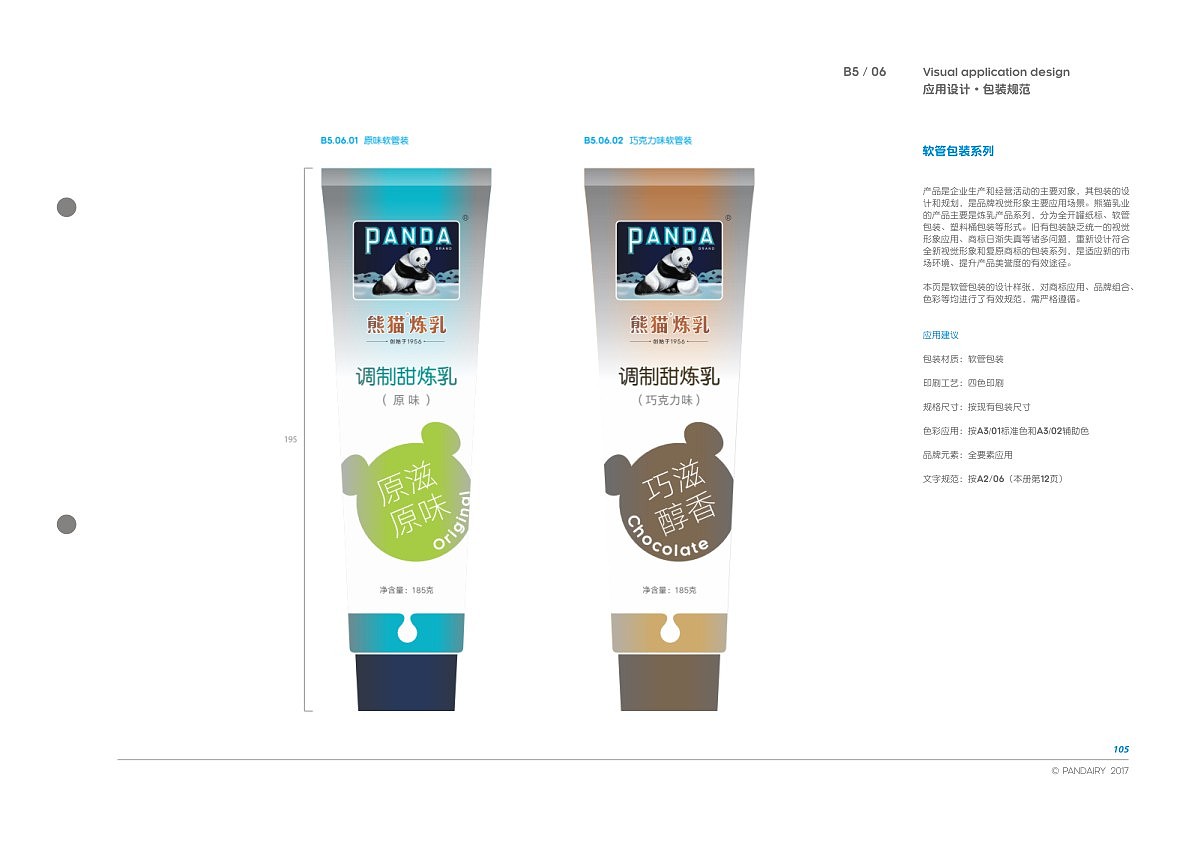 浙江熊猫乳业集团股份有限公司VIS（图ZMzAwNzQ4Nzg0） - 品牌 - 站酷设计师IDO叶丹文化原创素材 - 站酷ZCOOL