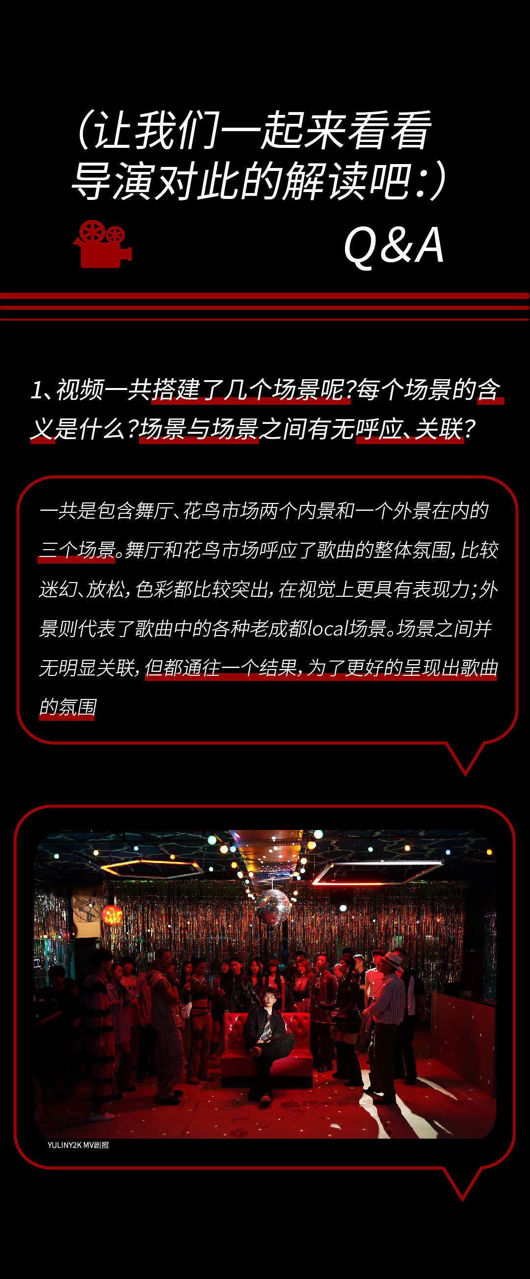 万象映画×PO8《YULINY2K INTERLUDE》